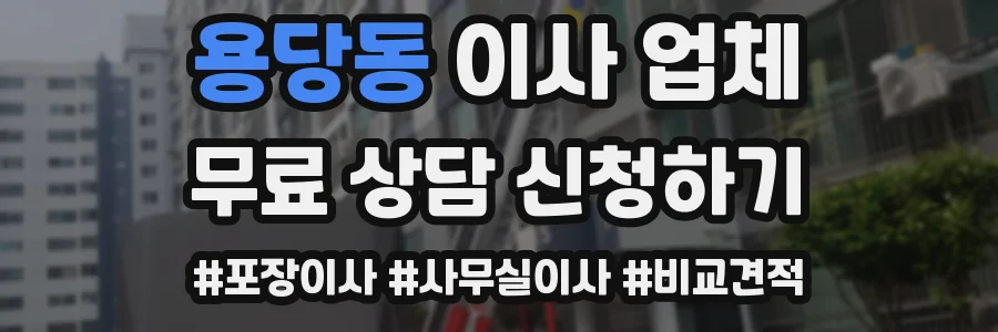 용당동 이사 업체