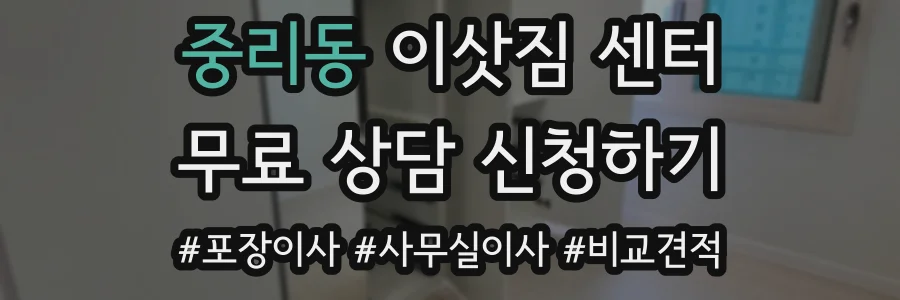 중리동 이삿짐 센터