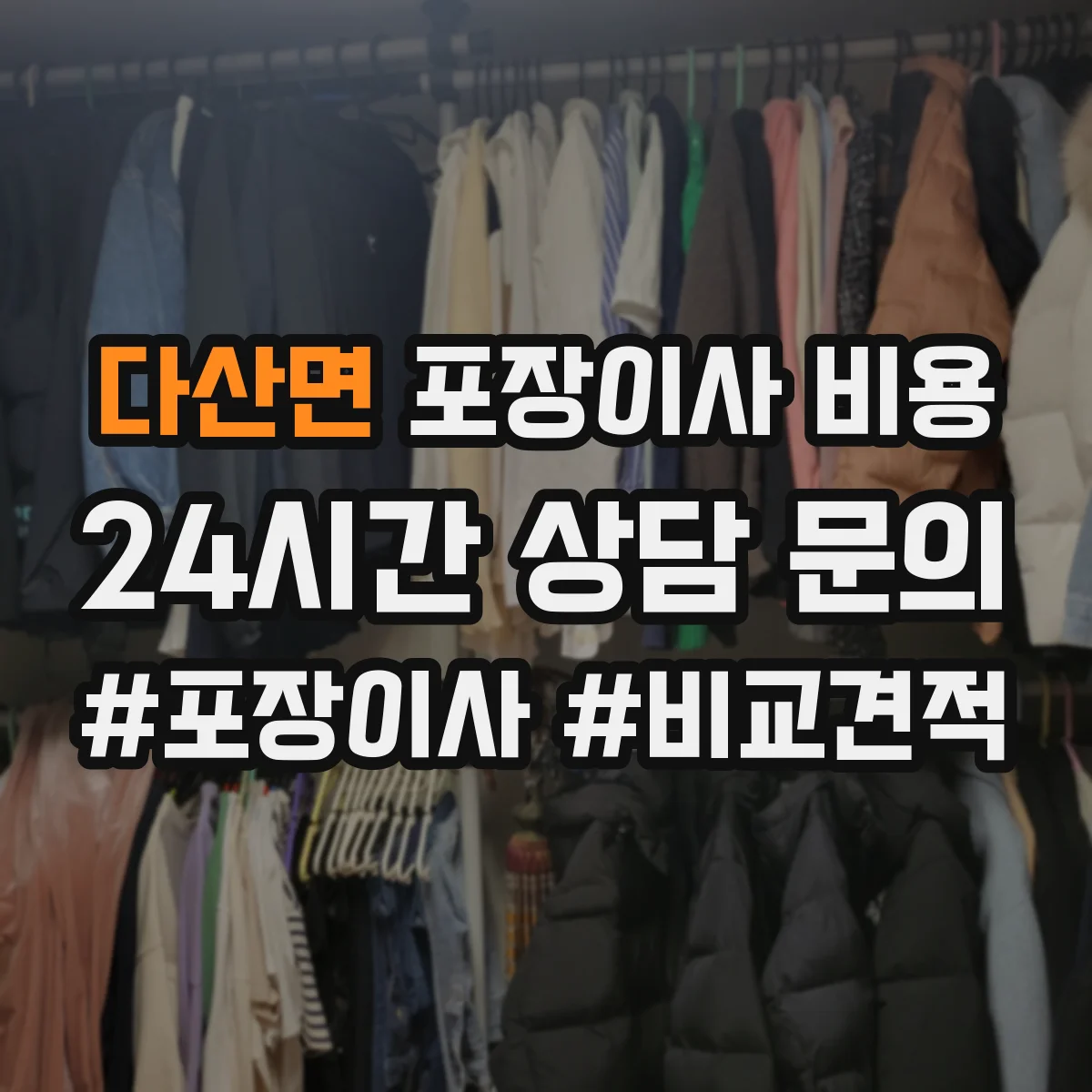 다산면 포장이사 비용