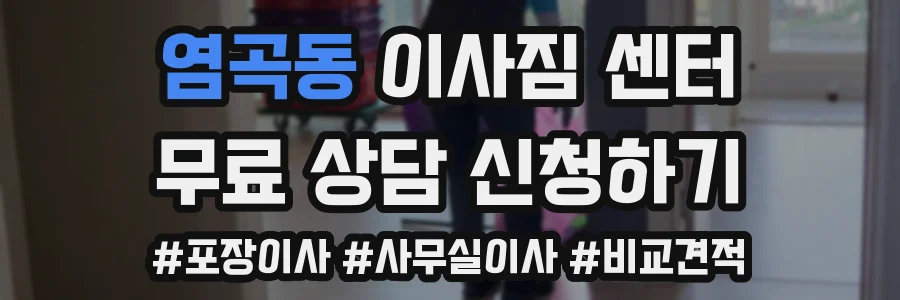 염곡동 이사짐 센터