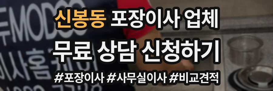 신봉동 포장이사 업체