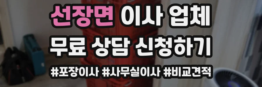 선장면 이사 업체