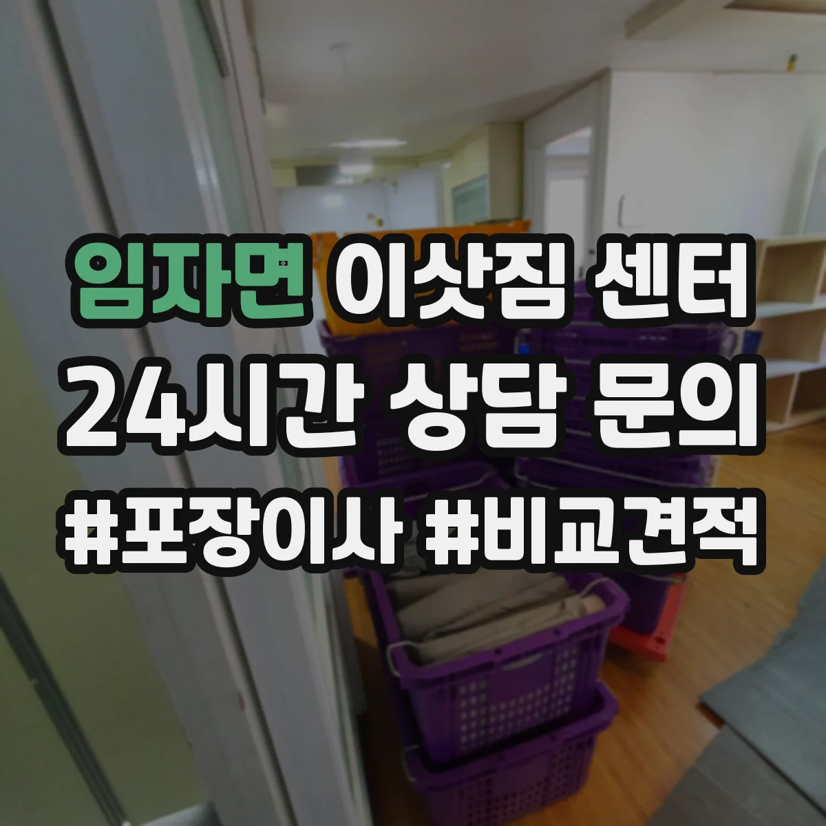 임자면 이삿짐 센터