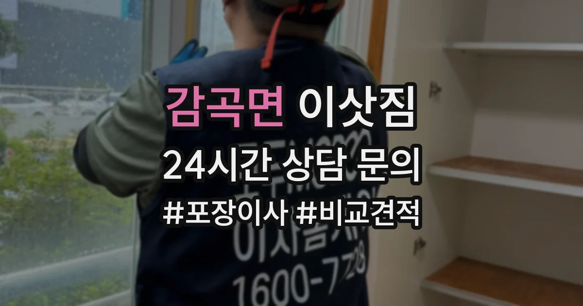감곡면 이삿짐