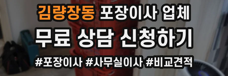 김량장동 포장이사 업체