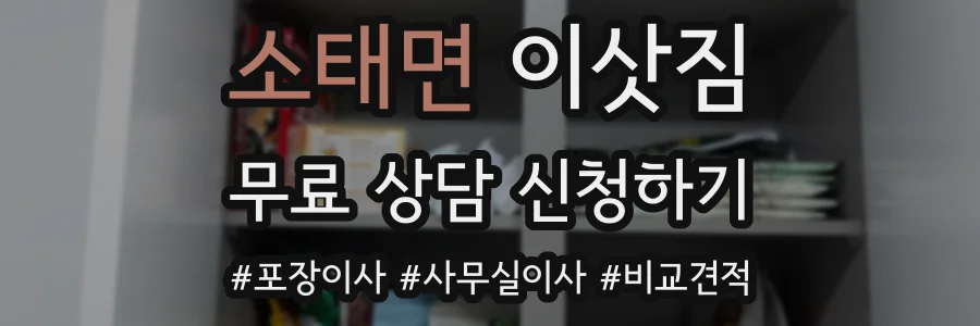 소태면 이삿짐
