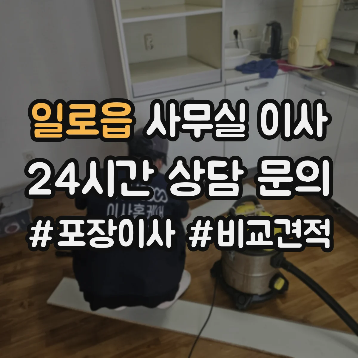 일로읍 사무실 이사
