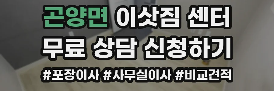 곤양면 이삿짐 센터