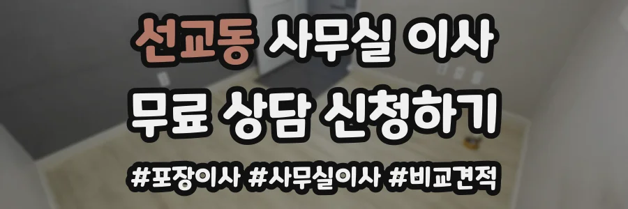 선교동 사무실 이사