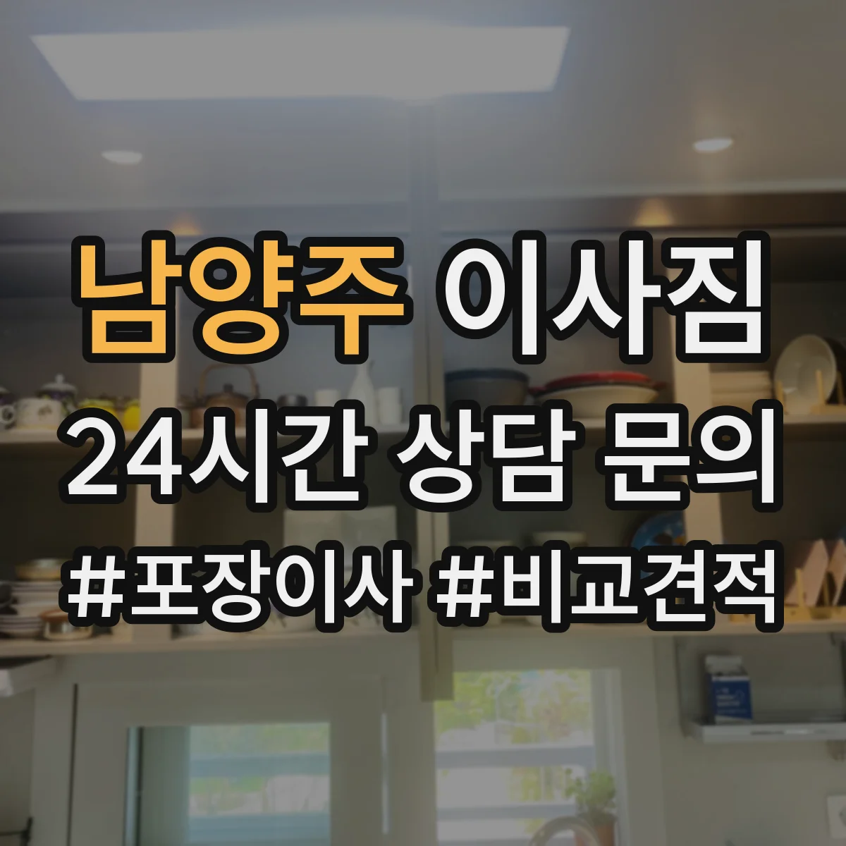 남양주 이사짐 민감 자료 운송 중 접근 통제 방식 살펴보기