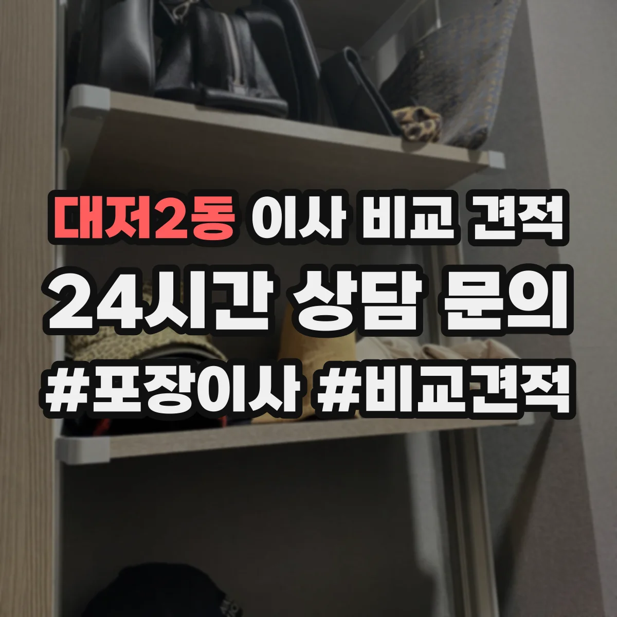 대저2동 이사 비교 견적