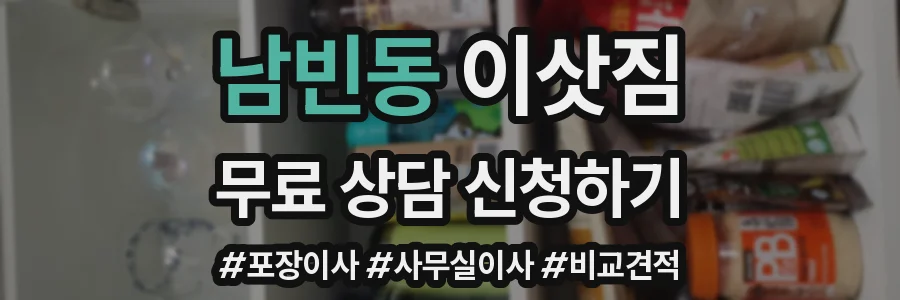 남빈동 이삿짐
