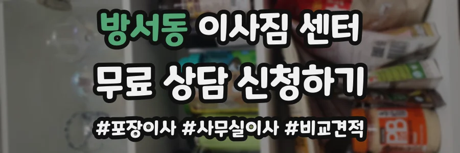 방서동 이사짐 센터
