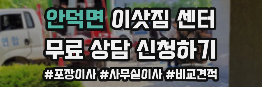 안덕면 이삿짐 센터
