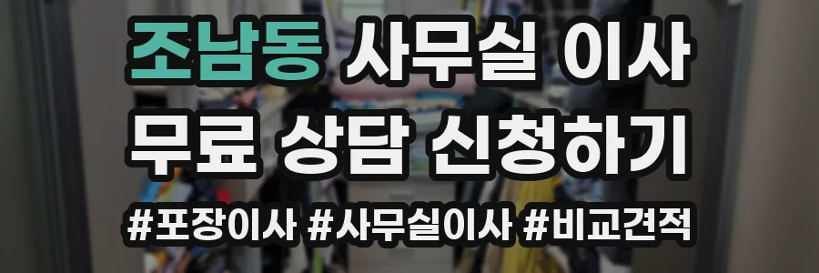 조남동 사무실 이사