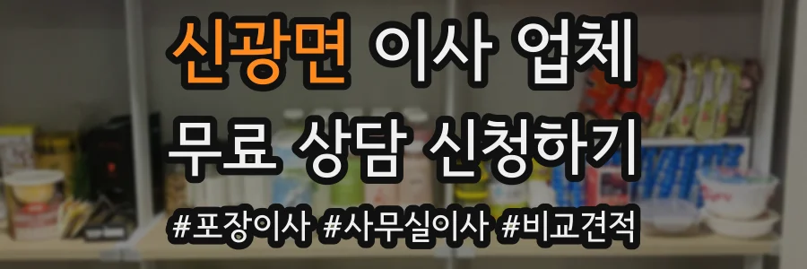 신광면 이사 업체