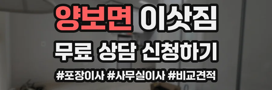 양보면 이삿짐