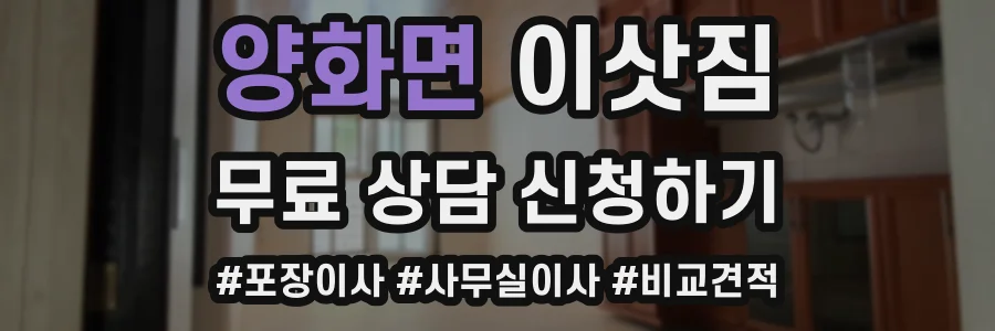 양화면 이삿짐