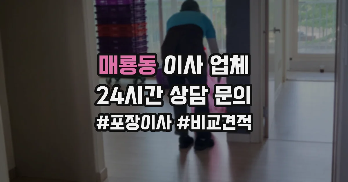 매룡동 이사 업체