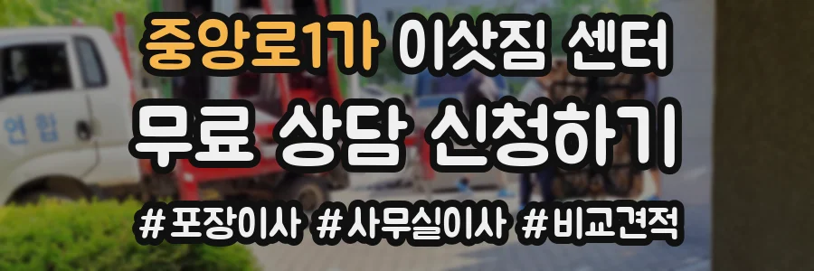 중앙로1가 이삿짐 센터