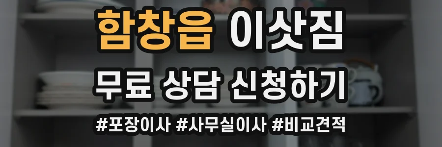 함창읍 이삿짐