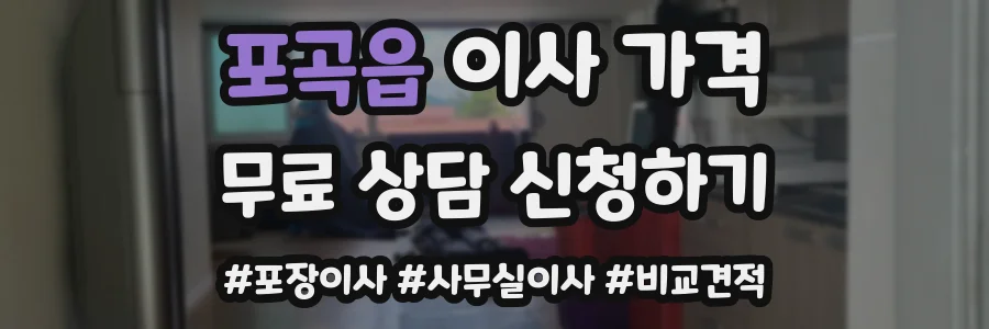 포곡읍 이사 가격