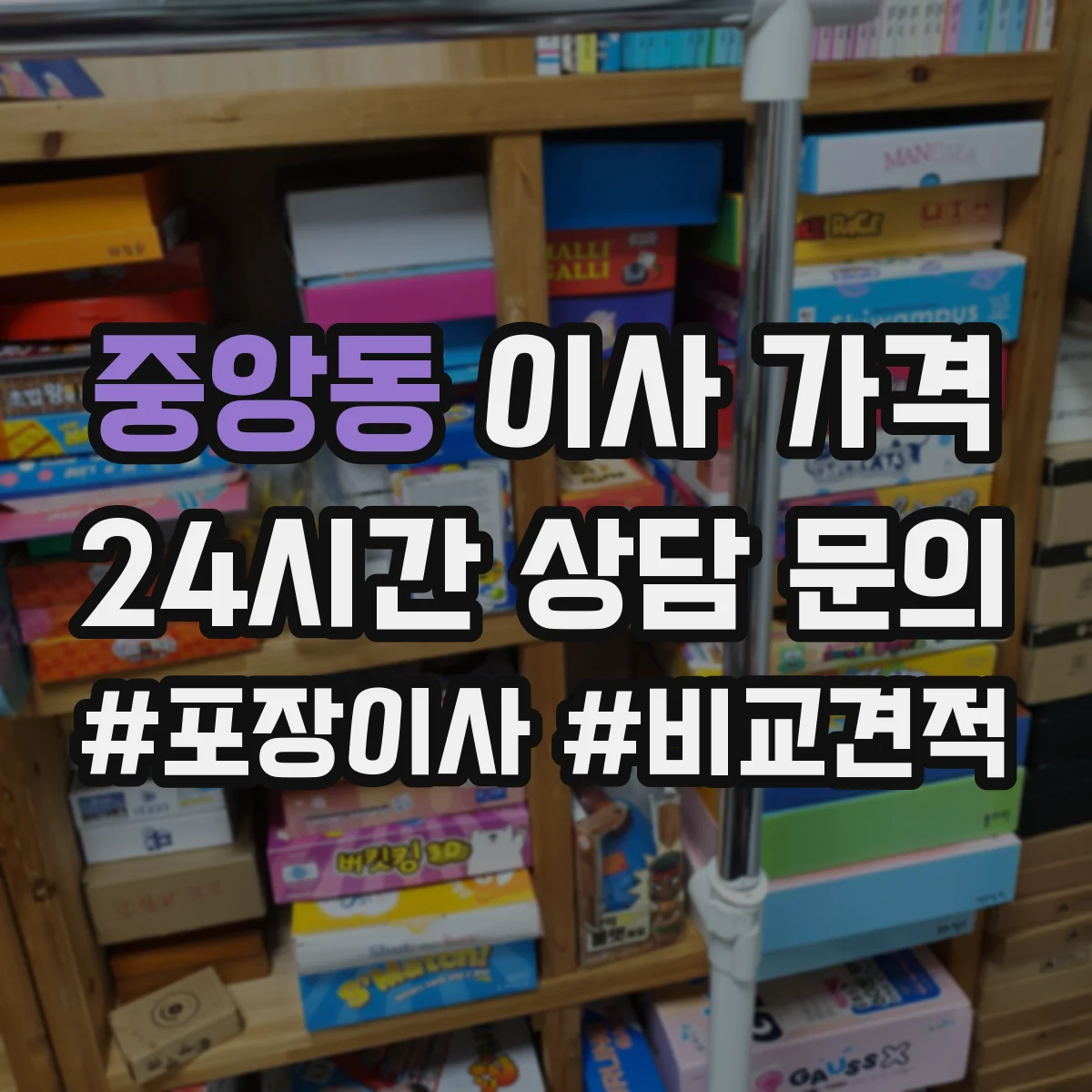 중앙동 이사 가격