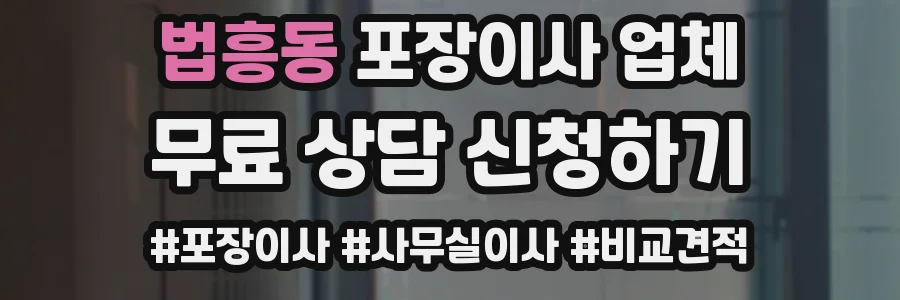법흥동 포장이사 업체
