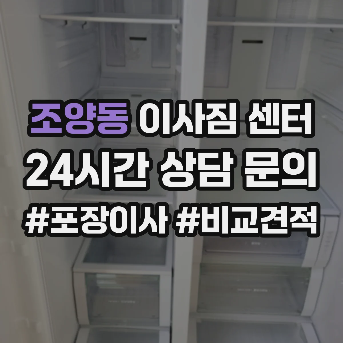조양동 이사짐 센터