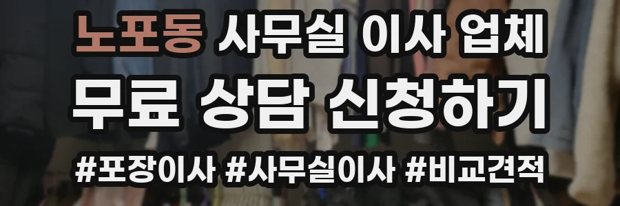 노포동 사무실 이사 업체