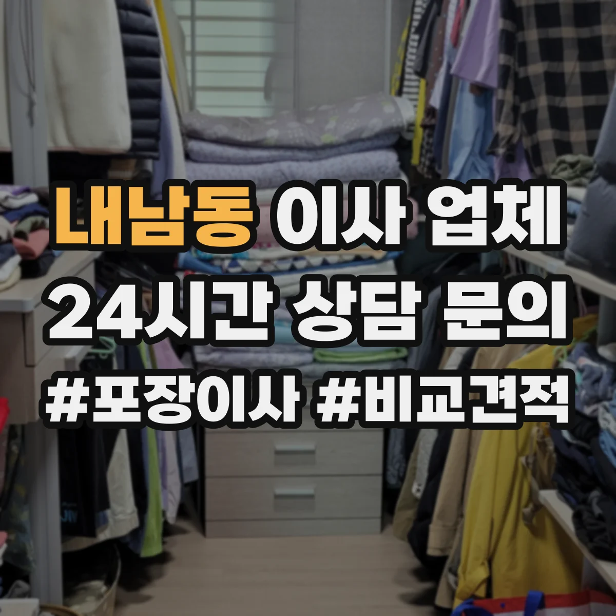 내남동 이사 업체