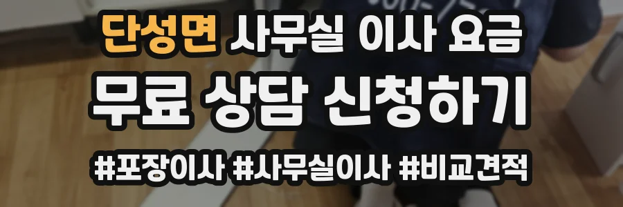 단성면 사무실 이사 요금