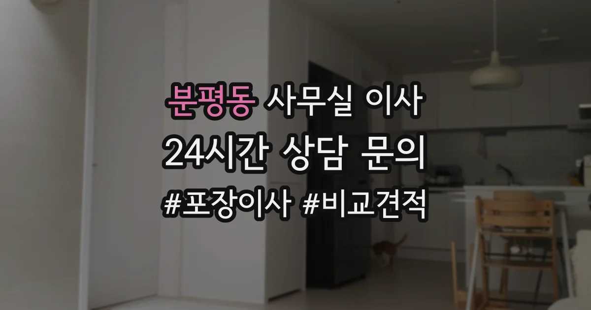분평동 사무실 이사
