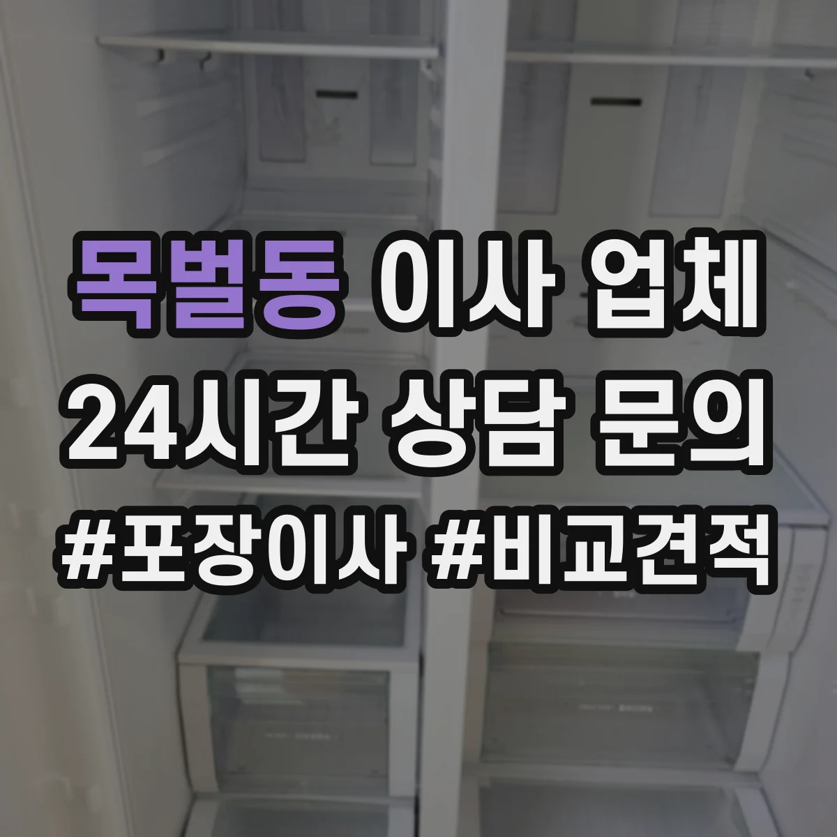 목벌동 이사 업체