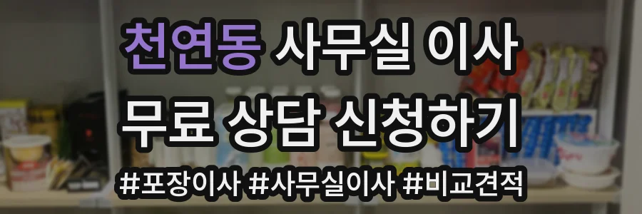 천연동 사무실 이사