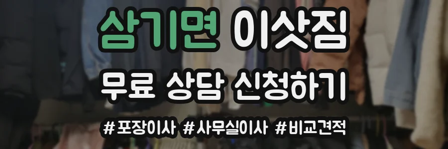 삼기면 이삿짐