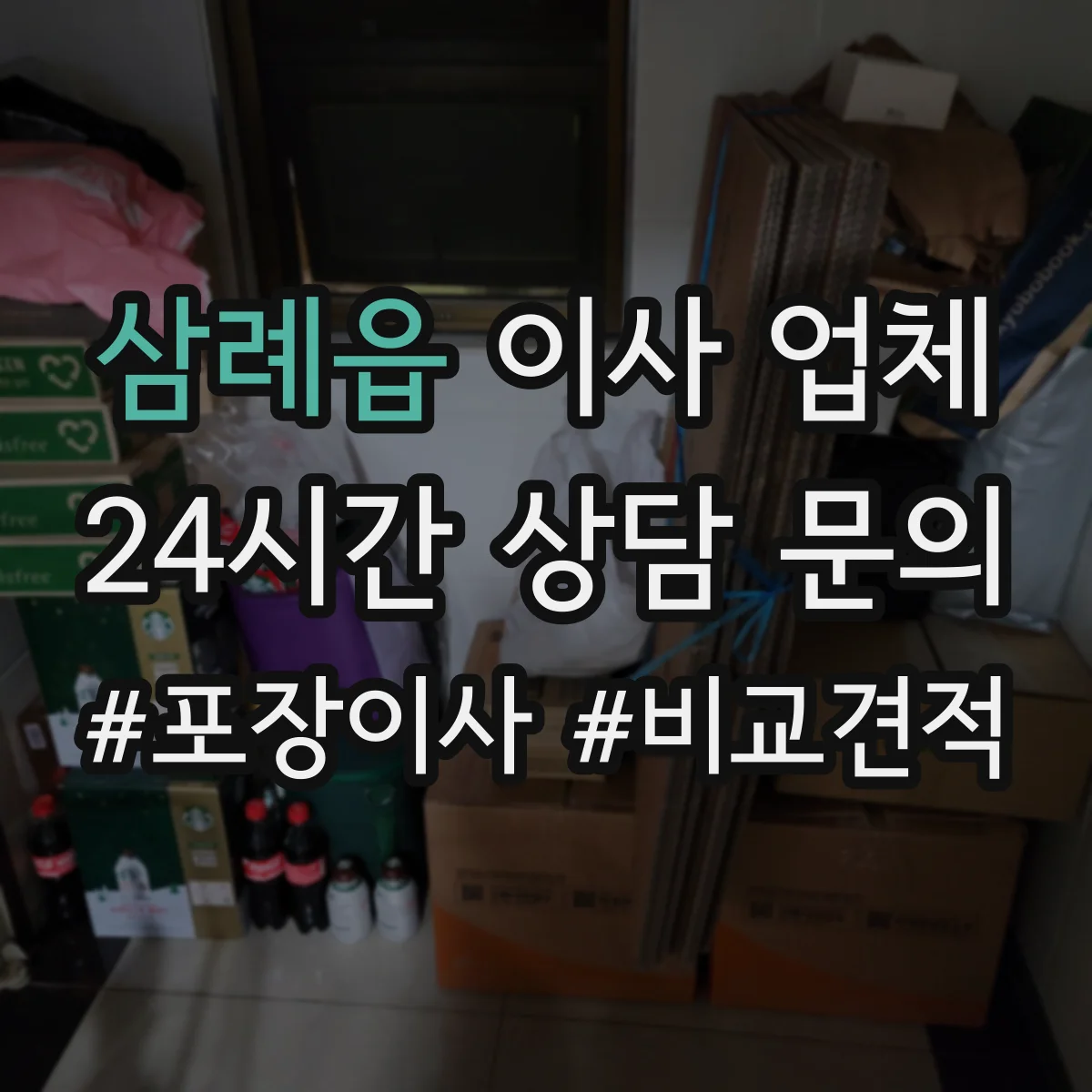 삼례읍 이사 업체