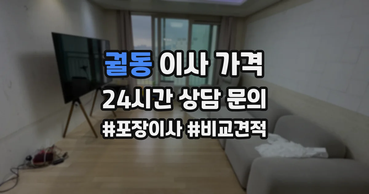 궐동 이사 가격