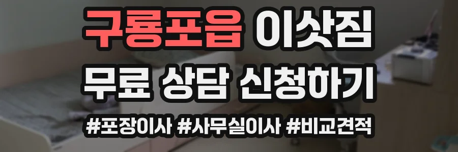 구룡포읍 이삿짐