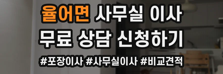 율어면 사무실 이사