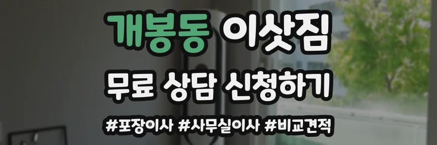개봉동 이삿짐