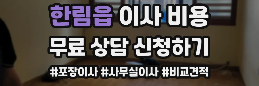 한림읍 이사 비용