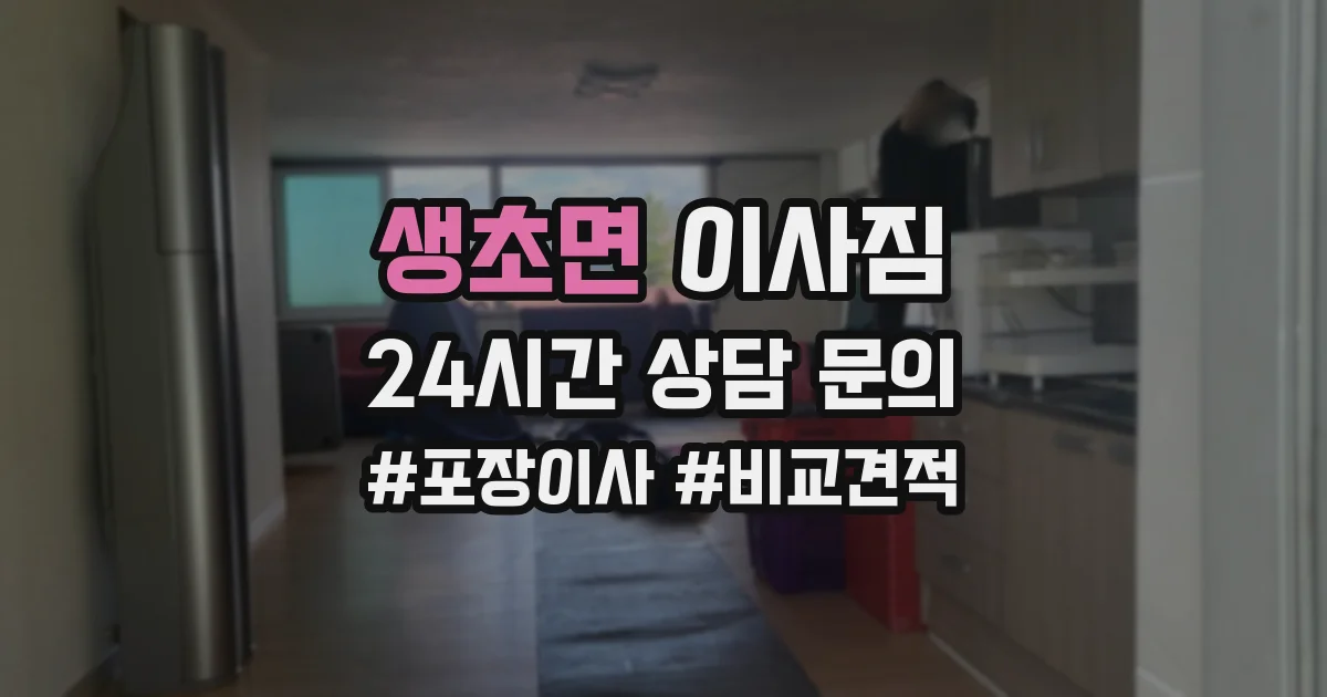 생초면 이사짐