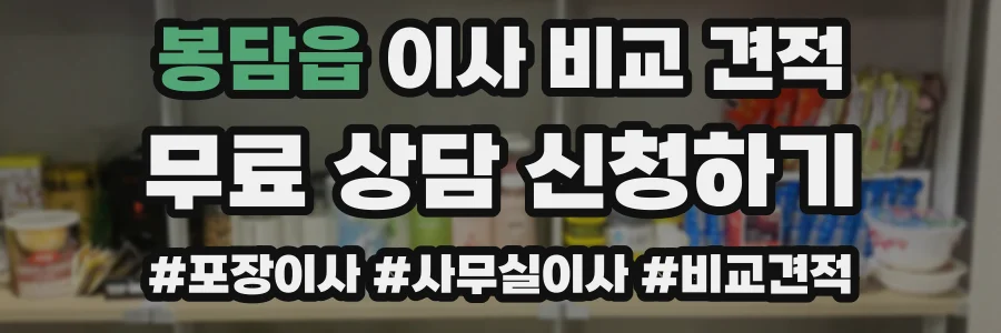 봉담읍 이사 비교 견적
