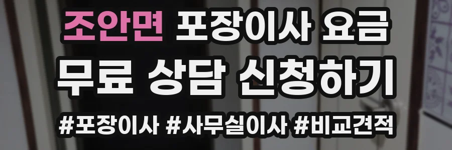 조안면 포장이사 요금