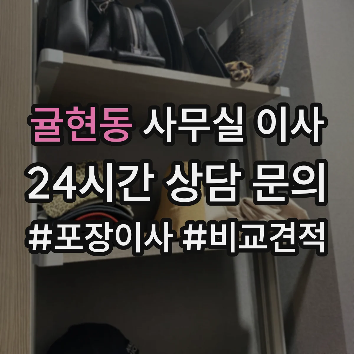 귤현동 사무실 이사