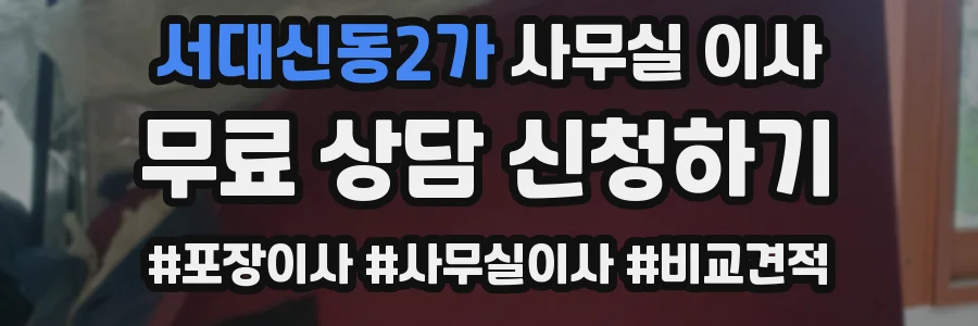 서대신동2가 사무실 이사