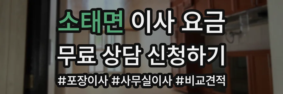 소태면 이사 요금