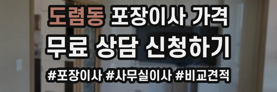 도렴동 포장이사 가격