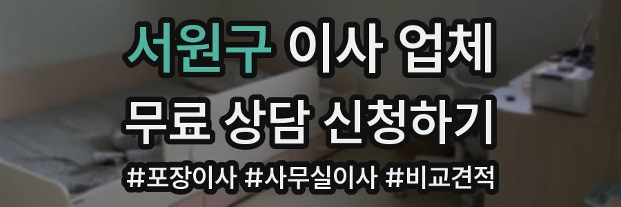 서원구 이사 업체